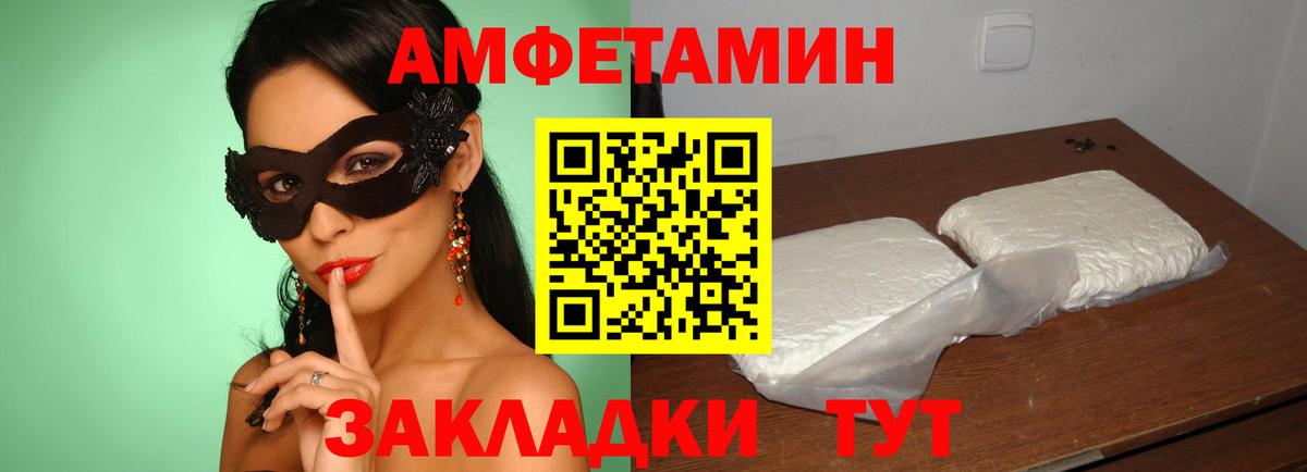 Амфетамин Premium Валуйки