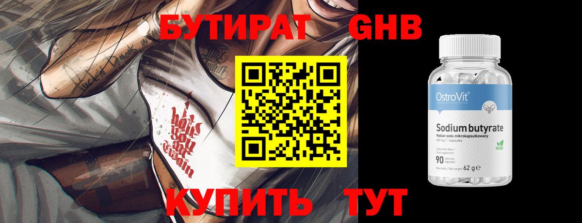 Бутират бутик  Вход с VPN  Валуйки 