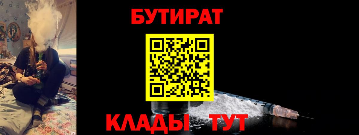 Бутират бутик Валуйки