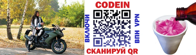 где купить наркоту  Валуйки  Codein Purple Drank 