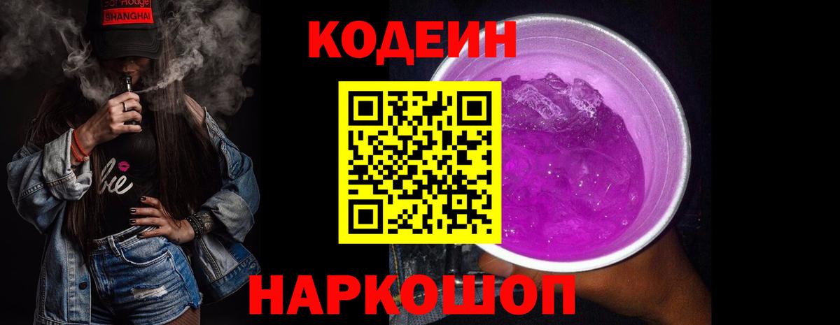 Codein напиток Lean (лин)  Кодеиновый сироп Lean напиток Lean (лин)  Валуйки  Вход с VPN 