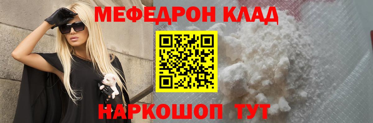 Меф  Валуйки