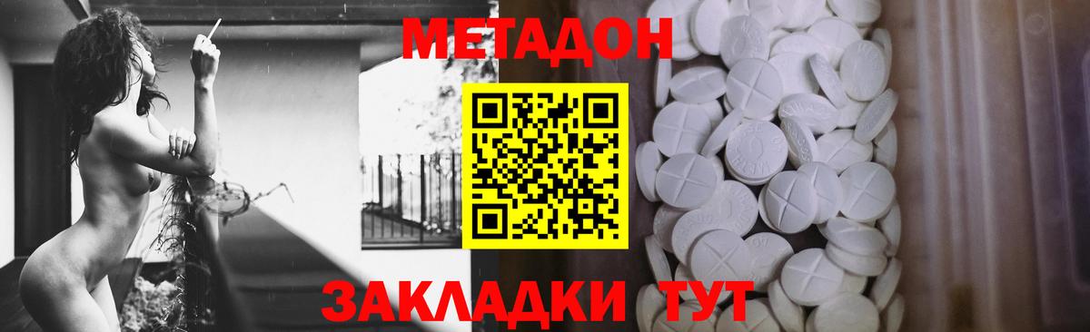 Метадон кристалл Валуйки